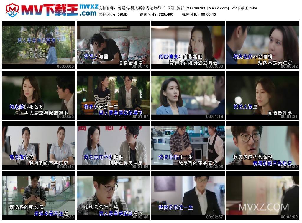 曾层高-男人要拿得起放得下_国语_流行_MEC00793